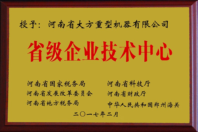 省級企業(yè)技術(shù)中心