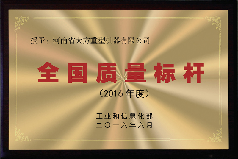 全國質(zhì)量標桿