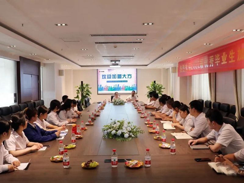 “后浪”奔涌 未來可期︱大方控股集團(tuán)舉行2022屆大學(xué)生見面會