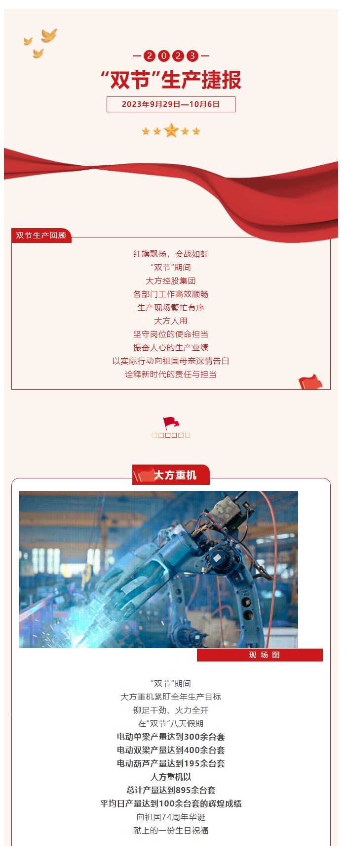 紅旗飄揚-會戰(zhàn)如虹︱大方控股集團“雙節(jié)”生產捷報_01