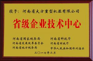 省級企業(yè)技術中心